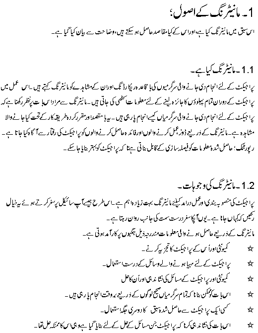 Mobilizer Monitoring 1a in Urdu