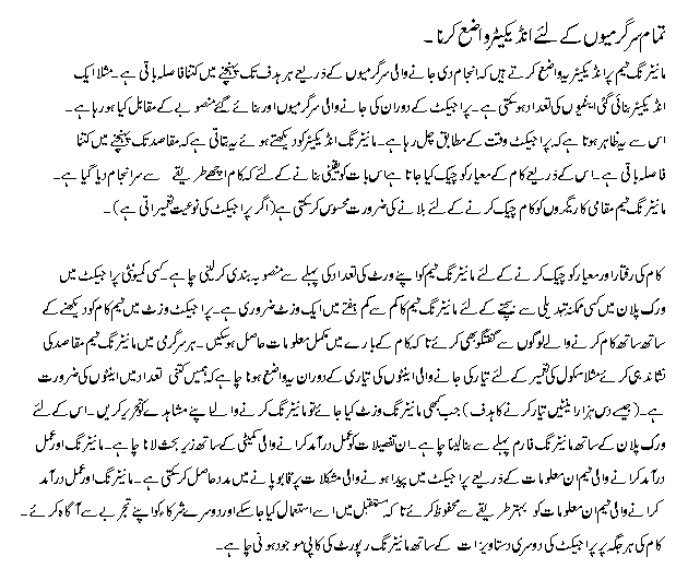 Mobilizer Monitoring 6b in Urdu