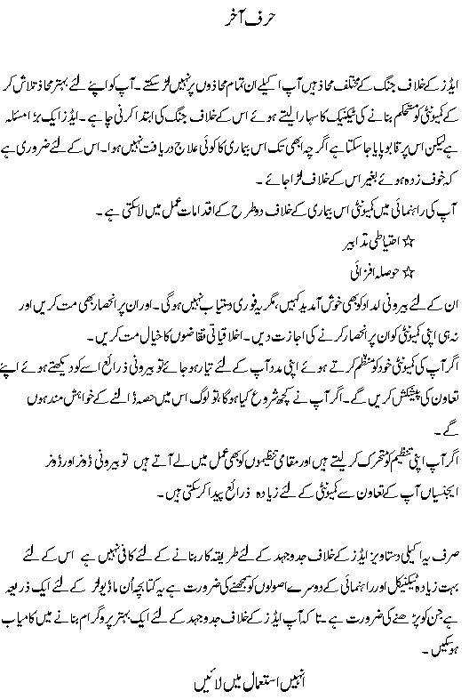 HIV in Urdu